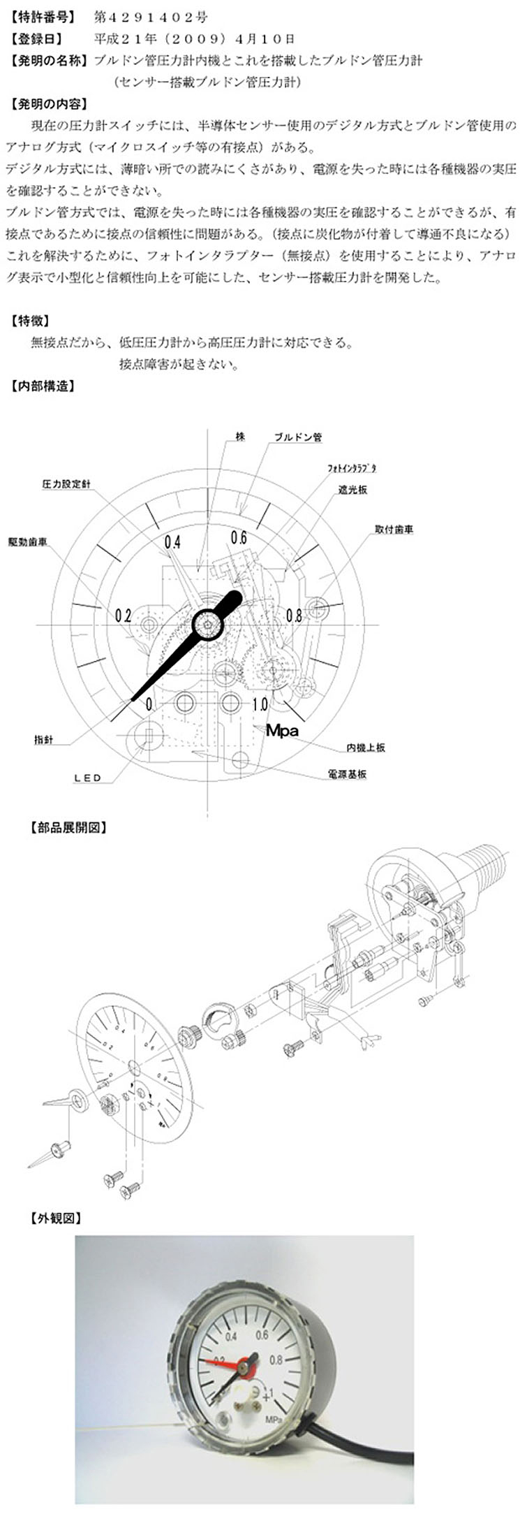 特許番号　第4291402号